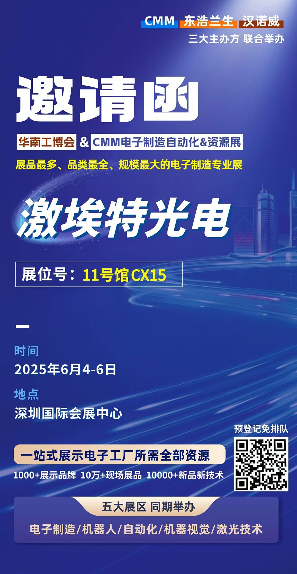 第 28 屆華南工博會即將啟幕！激埃特邀您共探光學(xué)智造新未來