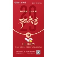 迎新春、發(fā)紅包——2023年激埃特濾光片廠家開工大吉