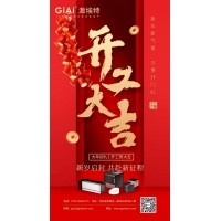 深圳激埃特光電有限公司開工大吉！