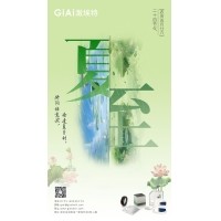 至長(zhǎng)白晝，至清光明 - 激埃特光電祝您夏至安康！